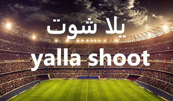 Everything You Need to Know About Yalla Shoot: A Comprehensive Guide